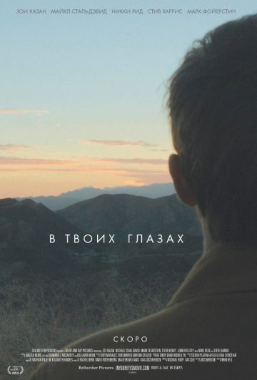 В твоих глазах онлайн