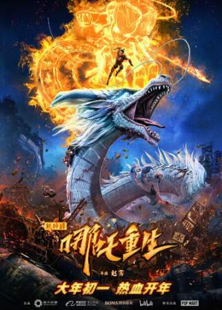 Новые боги: Возрождение Нэчжи онлайн