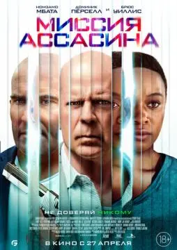 Миссия ассасина онлайн