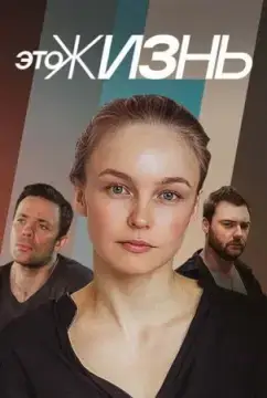 Это жизнь онлайн
