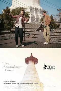 Башня без тени онлайн